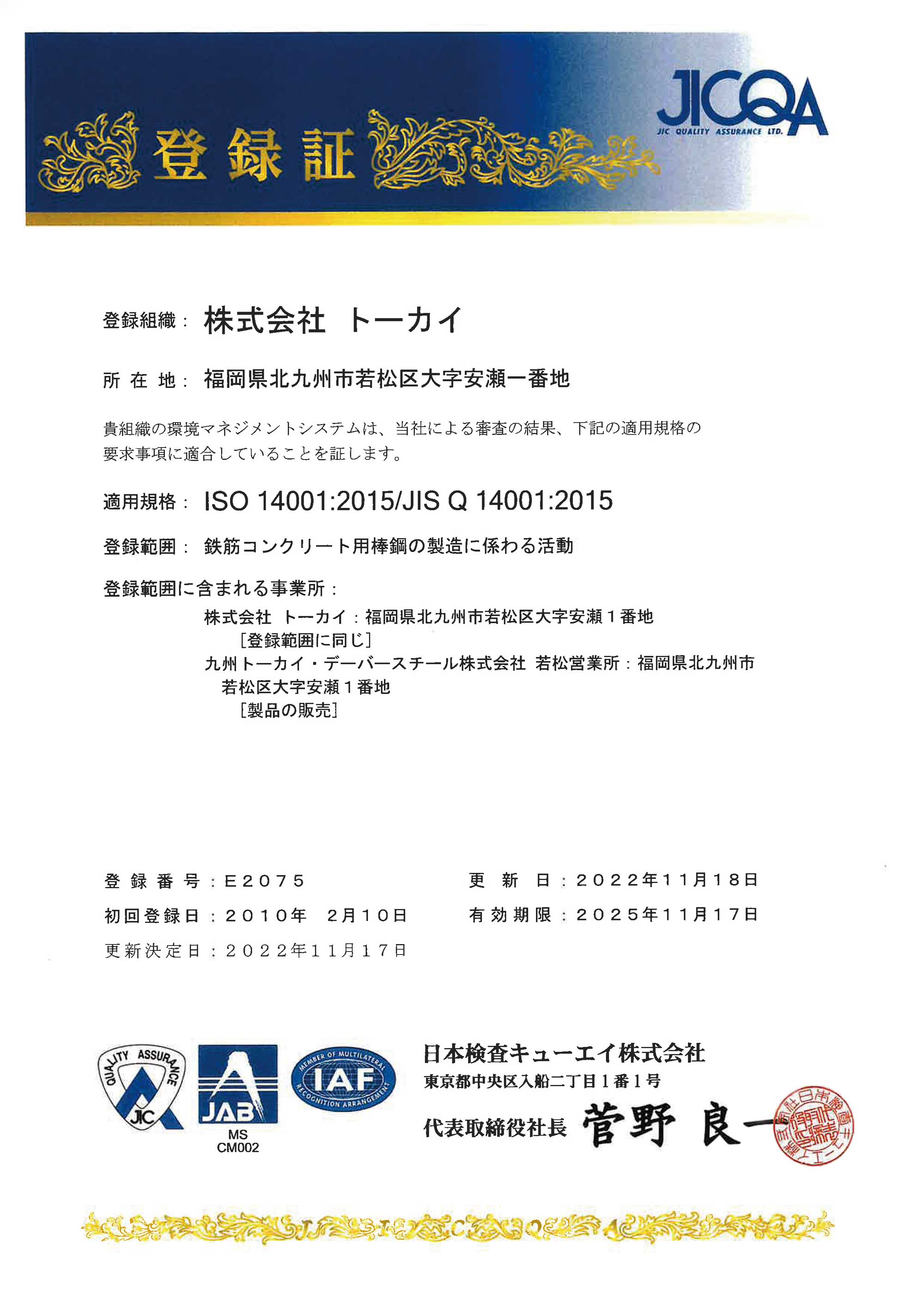 ISO14001