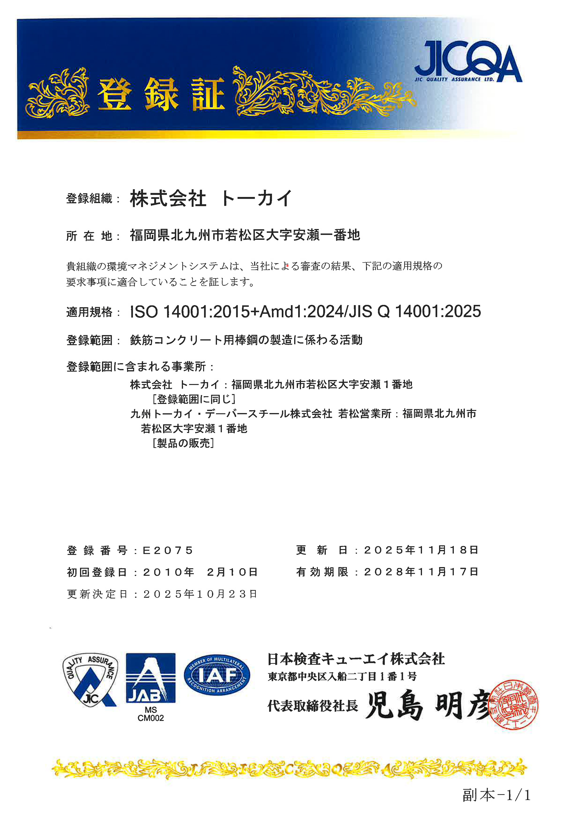ISO14001
