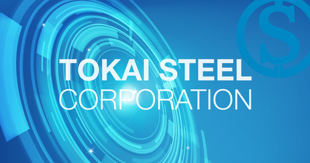 株式会社トーカイ | 鉄筋コンクリート用棒鋼の製造・販売及びその加工